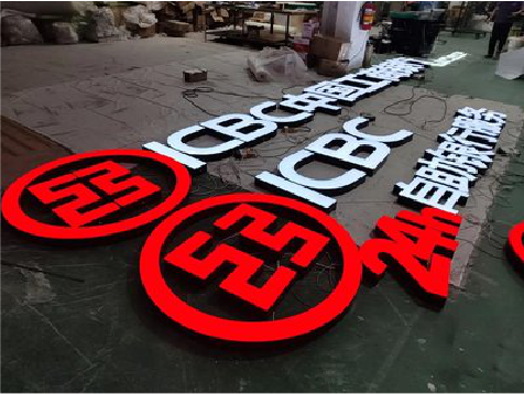 宁国教你如何保养亚克力发光字