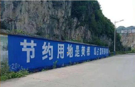 宁国墙体广告制作中那些醒目的标语。