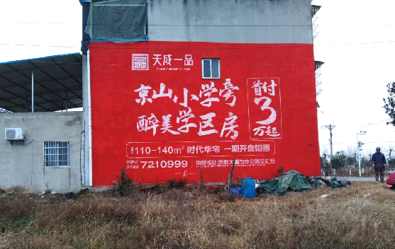 宁国墙体彩绘宣传效果如何？