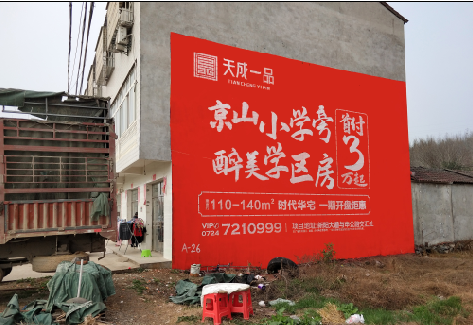 宁国户外墙体广告的独特宣传魅力