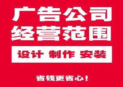宁国广告制作有什么技巧？