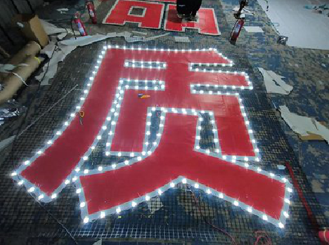 宁国挂网发光字的制作流程。