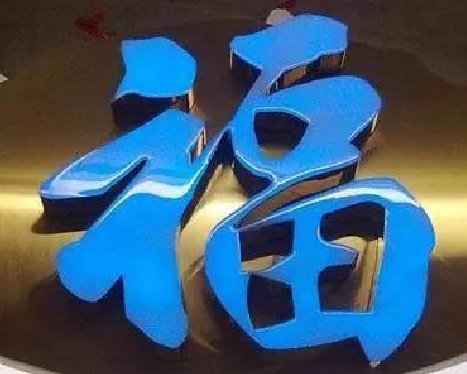 宁国树脂字发黄或坏了，自己怎么修？